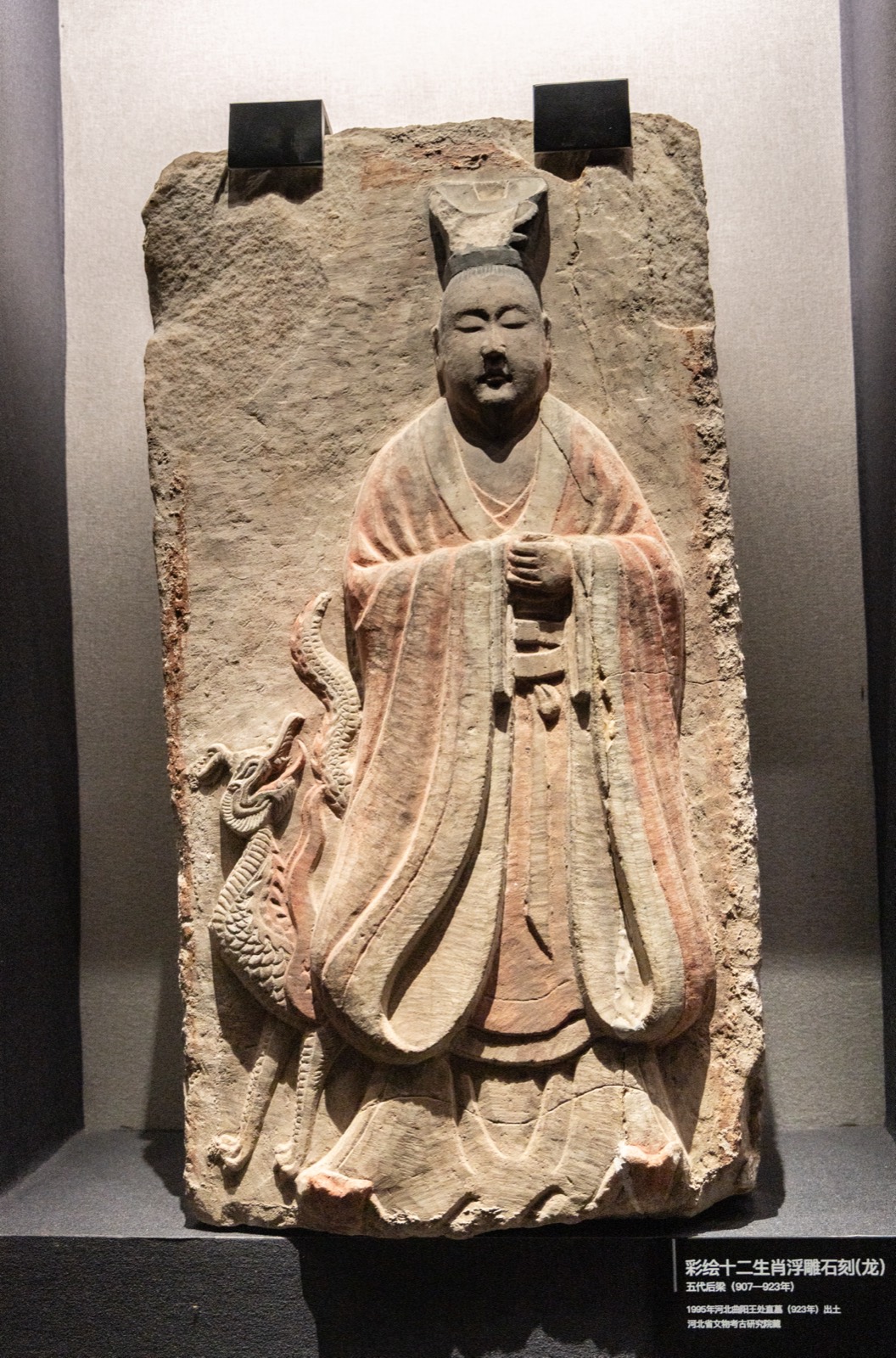 5 彩绘十二生肖浮雕石刻(龙) 1995年河北曲阳王处直墓（923年）出土 五代后梁