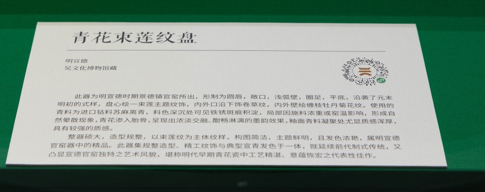 8 青花束莲纹盘 明 宣德 吴文化博物馆